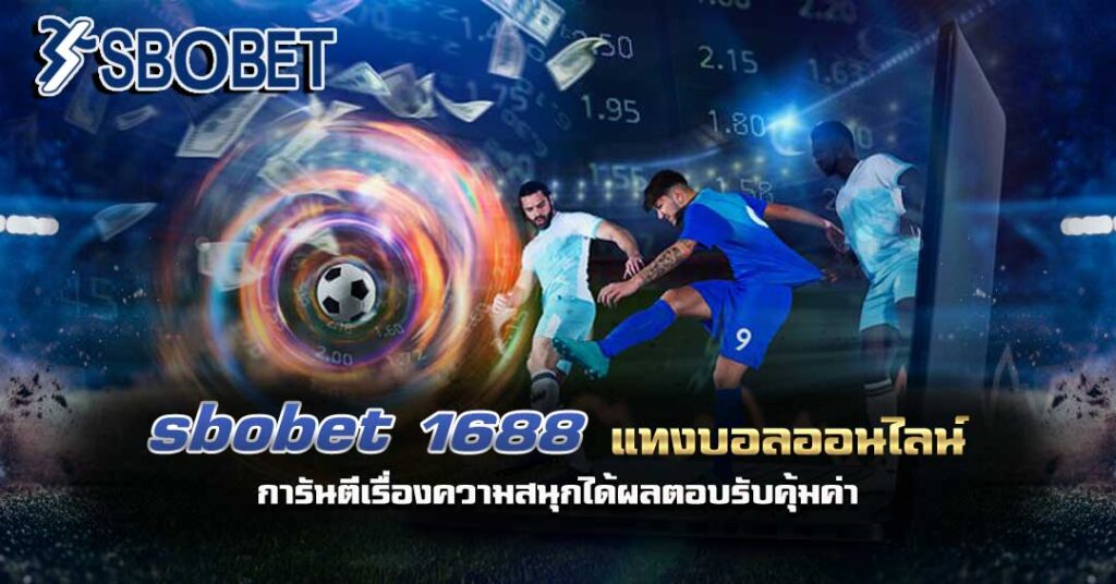sbobet 1688