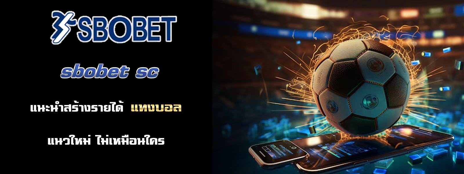 sbobet เว็บตรง แทงบอล