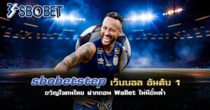 sbobetstep