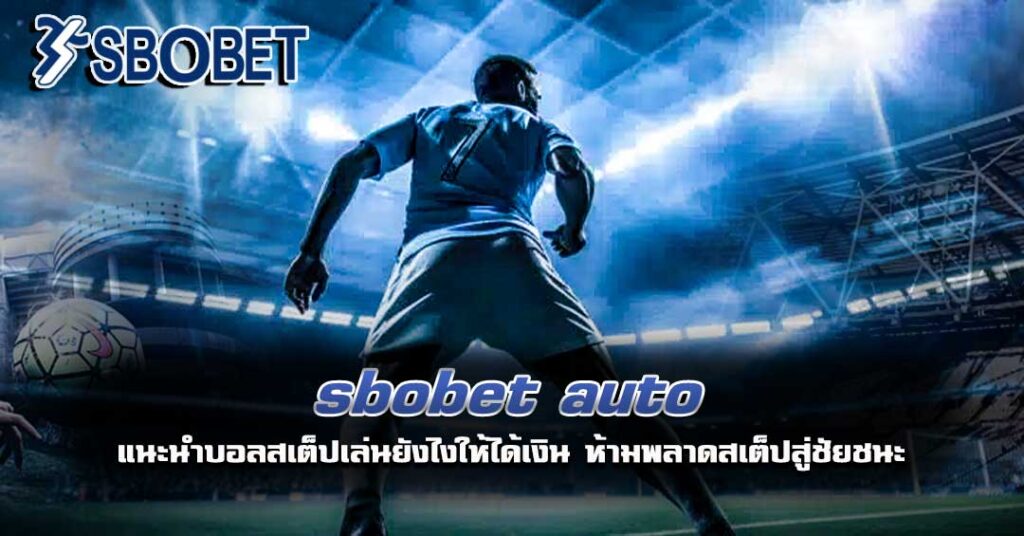 sbobet auto