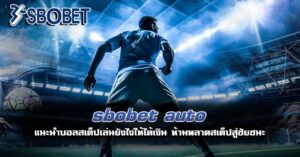 sbobet auto