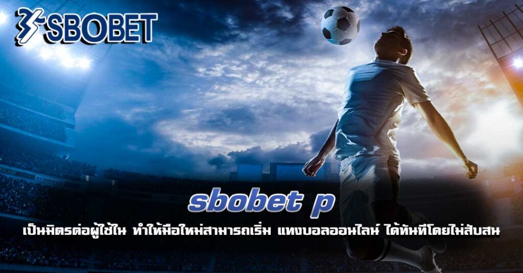 sbobet p