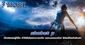sbobet p